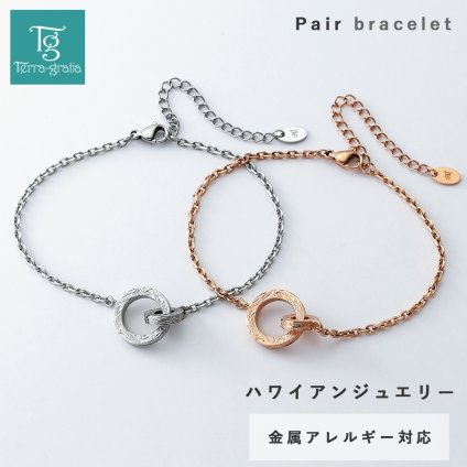 ハワイアンジュエリー ペアブレスレット つけっぱなし ステンレス 金属アレルギー ブランド 大人 シンプル インフィニティ サークル 2連リング インターロッキング サージカルステンレス 2本セット クリスマス 記念日 プレゼント テラグラティア Terra-gratia PairBracelet【lstb019pair】