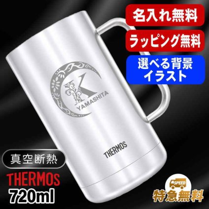 名入れ ビールジョッキ サーモス 名前入り プレゼント 真空断熱 保温 保冷 食洗器 対応 ステンレス ステンレスジョッキ 彫刻 刻印 印字 グラス コップ ビアグラス おしゃれ ビールグラス 父の日 母の日 還暦祝い 退職 誕生日 無料 ラッピング ジョッキ 記念品 送別会 実用的 ネーム入れ 男性 女性 バースデー ギフト 720 ml JDK-721 ビアジョッキ Cアル AL38D