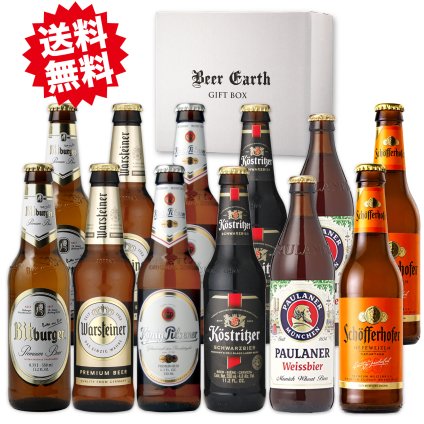 お中元 暑中お見舞い ドイツビール 飲み比べ 12本 ギフトセット ビールギフト 誕生日プレゼント 出産内祝 感謝 BEER EARTH GIFT BOX 送料無料  ギフトシール 熨斗 名入れ 無料対応