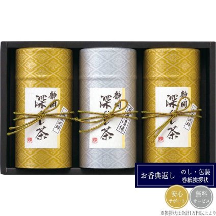 静岡銘茶 深むし茶 FMC-100B