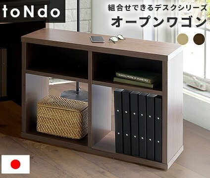 本棚 オープンワゴン 棚 シェルフ toNdo トンド ウォールナット/ナチュラル 木製 キャスター付き 収納 ワゴン 下収納 整理 コンパクト 省スペース 机下収納 北欧 おしゃれ 外側から見えない隠しキャスター付きで 下部の棚には 日本製 書棚 新生活