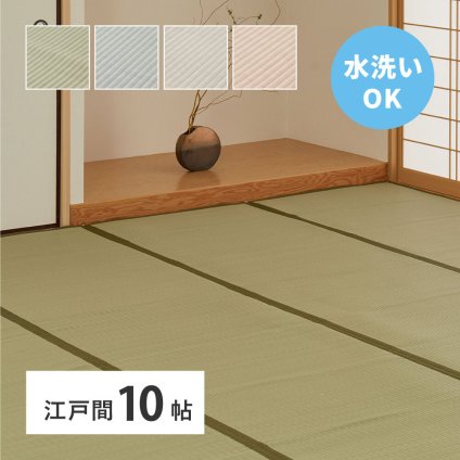 夏ラグ 夏用カーペット 洗える い草風 カーペット 四条 江戸間 10帖 10畳 PP ラグ ビニール風 上敷き ござ 畳の保護