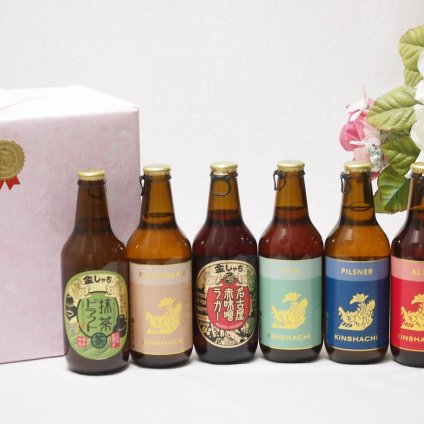 贈り物クラフトビール6本セット(金しゃち抹茶ドラフト(愛知県) 金しゃちプラチナエール(愛知県) 金しゃち名古屋赤味噌ラガー(愛知県) 金しゃちIPA(愛知県) 金しゃちピルスナー(愛知県) 金しゃちアルト(愛知県)) 330ml