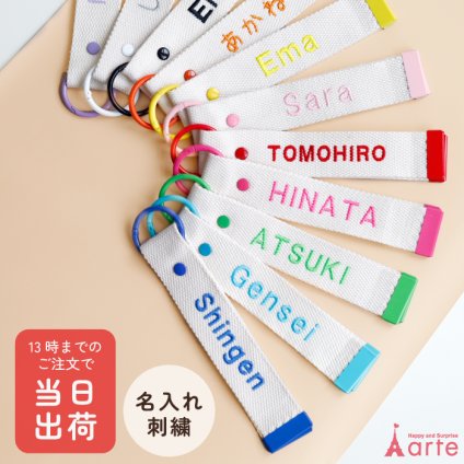 大人気！ お名前 ネームタグ 入園 入学 レッスンバッグ 刺繡 名入れ プレート キーホルダー  子供 キッズ オーダー 名前 かわいい  アクセサリー プレゼント ギフト カラフル  通学 誕生日 推し活 出産祝い 習い事 旅行 スーツケース カバン リュック  当日出荷