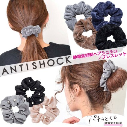 静電気軽減ヘアブレスレット シュシュ プレゼント ギフト ヘアアクセサリー 静電気ブレスレット  ヘアゴム レディース おしゃれ かわいい つけっぱなし antishock 静電気除去グッズ パチパチしない 静電気 花粉症対策