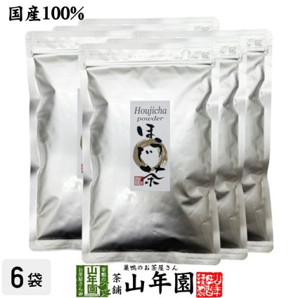 【国産 100%】焙茶 ほうじ茶粉末 100g×6袋セット 静岡県産 茶葉 無糖 健康茶 ダイエット セット ギフト プレゼント お歳暮 プチギフト お茶 2026 内祝い お返し