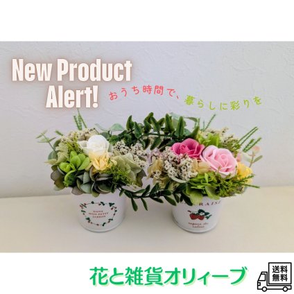 ソープフラワー　プリザーブドフラワー　フラワーアレンジメント　ギフト　ディスプレイ　可愛い　おしゃれ　プレゼント　インテリア アーティシャルフラワー（造花）　