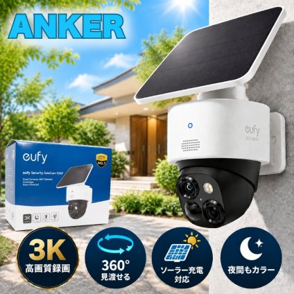 新築祝い Anker 屋外防犯カメラ Eufy SoloCam S340 T8170521 3K 360° ソーラー Wi-Fi対応 双方向通話 ギフト 防犯