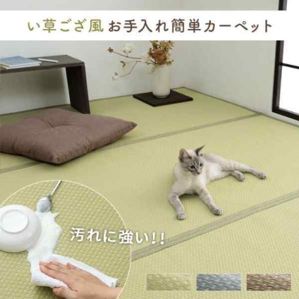 洗える ござ 日本製 国産 カーペット リバーシブル 丈夫 除菌スプレー対応 敷詰 ラグ 敷物 ペット 江戸間8畳（約348×352cm）