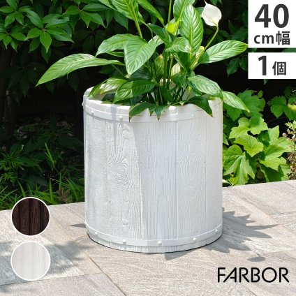 ガーデン エクステリア 「FARBOR」 ファーバー 木調FRPプランター 幅40 (丸型) E002-EN400 直径38 高さ40 植木鉢 プランター 木製 ウッド 軽量 大型 25L カバー 庭 インテリア 室内 店舗 おしゃれ 新生活