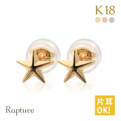 K18 ゴールド ピアス 18金 18K 片耳(1個)購入可 18Kイエローゴールド 18Kピンクゴールド 18Kホワイトゴールド スター 星 スタッドピアス 小さい 小ぶり 可愛い シンプル 華奢 上品 彼女 妻 レディース 誕生日 プレゼント ハロウィン 【品番：RME-FU-3232】