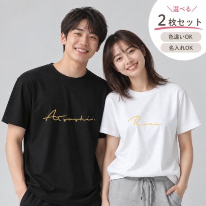 ＼ 名入れ ／ 半袖 カップルTシャツ 2枚セット ssdot カラー変更可 カップル ペアtシャツ 結婚祝い 結婚式 2次会 衣装 結婚記念日 プレゼント 名前入り Tシャツ tシャツ ギフト