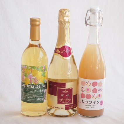 果物ワイン3本セット(名護パイナップルワイナリー ラグリマデルソル9度やや辛口(沖縄県) アデカ ももワイン甘口 5度(千葉県) 甲州スパークリング9度(山梨県)) 720ml×3本