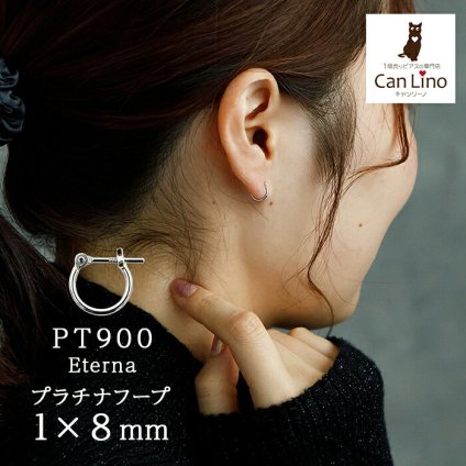 【ジュエリーの町 山梨甲府製】プラチナ フープピアス 細い 小さい PT900 幅1mm×直径8mm アレルギー対応  日本製 品質保証書 おすすめ 片耳 1個 かわいい