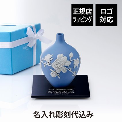 WEDGWOOD ウェッジウッド マグノリア ブロッサム 一輪挿し 15cm・漆塗り 台座 15×15cm オリジナルセット 名入れ彫刻代込み 名入れ ギフト プレゼント 誕生日 還暦 企業 就任 受賞 刻印 法人 記念品 正規品 開店祝 周年祝 花瓶 花びん オブジェ