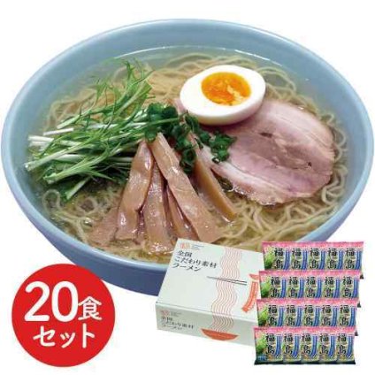 福島 ご当地 鶏塩ラーメン 20食 低温熟成乾燥麺 旨味凝縮 スープ お取り寄せ 大容量
