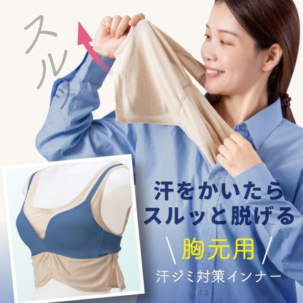 胸元もサラッと快適 汗とりシャツ 接触冷感 汗取りインナー 汗じみ防止 胸元 背中 汗染み防止 抜き取り レディース 汗 ブラジャー ブラ 汗取りシャツ 暑さ対策 汗対策 汗じみ 汗染み 防止 通勤 グッズ 背中の汗取りインナー【送料無料】