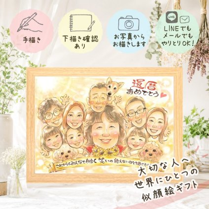 似顔絵 還暦祝い ギフト 名入れ 手描き 贈り物 プレゼント 還暦 お祝い 60歳 誕生日 記念日 大人数 お母さん 家族 両親 お父さん 下書き確認 名入れ 修正無料 親孝行 似てる 宝物 一生もの 思い出 長寿 60歳 還暦 二次会 大量注文 キレイ ウェディングギフト 長寿祝い 同窓会 応援 米寿祝い ハロウィン ホワイトデー 節目 ブライダルギフト 卒寿祝い