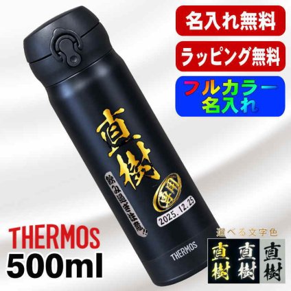 名入れ 水筒 サーモス プレゼント 真空断熱 保温 保冷 ステンレス マグ ボトル 名前入り プリント 印刷 印字 父の日 母の日 還暦祝い 退職 誕生日 結婚祝い 昇進 無料 ラッピング メッセージカード おしゃれ 記念品 送別会 敬老の日 登山 アウトドア 持ち運び カラー ネーム入れ 男性 女性 バースデー ギフト 500 ml P46