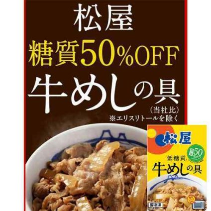 松屋 糖質50％オフ 牛めしの具 30個セット 冷凍 ストック 牛丼の具 ダイエット ヘルシー 簡単 時短 レンジ 温めるだけ お取り寄せ グルメ 北米産牛肉 大容量 まとめ買い おうちごはん ギフト プレゼント 巣ごもり