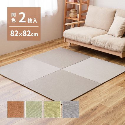 【同色2枚セット】 の畳屋さんシリーズ DIY用 薄畳 樹 いつき 約82×82×1.3cm 2枚 敷き畳 置き畳 リフォーム DIY カットできる