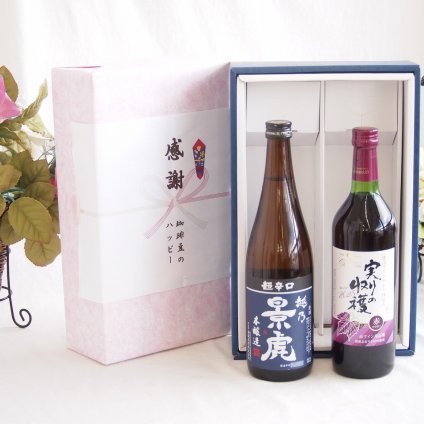 感謝の贈り物ボックス 淡麗旨口の日本酒景虎と国産ワインセット(実りの収穫 赤ワイン やや甘口(山梨県)720ml諸橋酒造越乃景虎 超辛口 本醸造(新潟県)720ml