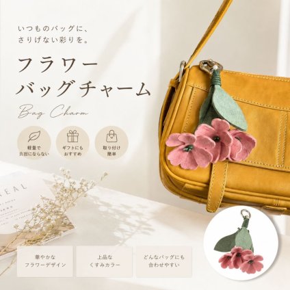 フラワー バッグチャーム 花 バッグ飾り レディース フラワーチャーム キーホルダー バッグアクセサリー おしゃれ かわいい 上品 大人可愛い 軽量 ギフト プレゼント