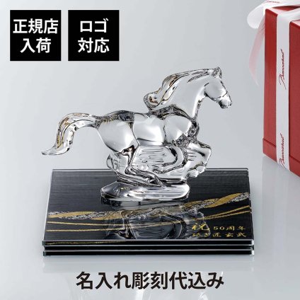 Baccarat バカラ 干支 馬 ゴールド・伊と幸 絹ガラス 霞絹／玉糸 無地染め 黒 金彩 しめ縄 台座 20×20cm オリジナルセット 名入れ彫刻代込み ロゴ対応 正規店入荷 名入れ 彫刻 馬 オブジェ シルクガラス 銀彩 周年記念 就任祝 受章祝 退職祝 表彰記念 法人記念品 還暦
