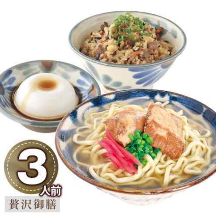 沖縄 与那覇製麺 ソーキそば 生麺 じゅーしー じーまーみ豆腐 贅沢御膳 3人前 常温 本格 沖縄料理 ギフト