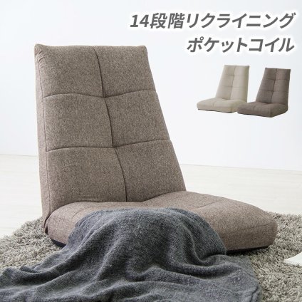 ソファ 一人掛け 1P 1人掛け ソファー ポケットコイル リクライニング 座椅子 椅子 チェア 1人用 ローソファ フロアソファ 新生活