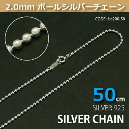 2.0mmボールシルバーチェーンSILVER925bc200-50 メール便可