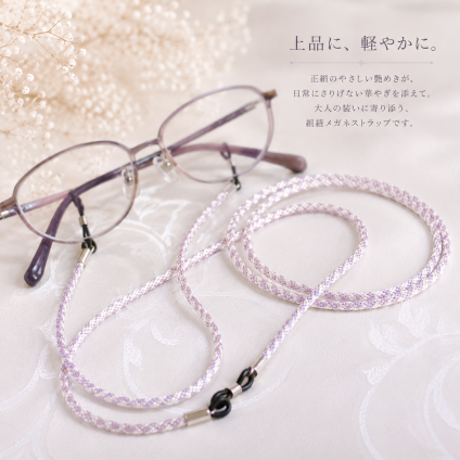 メガネストラップ 眼鏡ストラップ おしゃれ ギフト お誕生日 プレゼント 老眼鏡 日本製 組紐 組紐ストラップ 女性 レディス メンズ 男性便利 シリコン メガネストラップ紐 調節 お洒落 オシャレメガネ紐 眼鏡ストラップメガネグラスコード めがねストラップ シリコン 組紐 ファッション小物