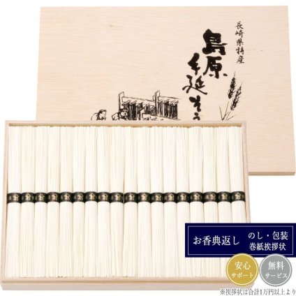 島原手延そうめん BD-50
