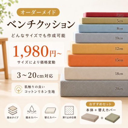出窓クッション オーダーメイド ベンチクッション サイズオーダー 低反発 高反発 50D-60D高密度 ダイニングベンチ 座面クッション ロングクッション 窓辺クッション ソファクッション 玄関ベンチ 洗えるカバー 滑り止め 子供 ペット対応