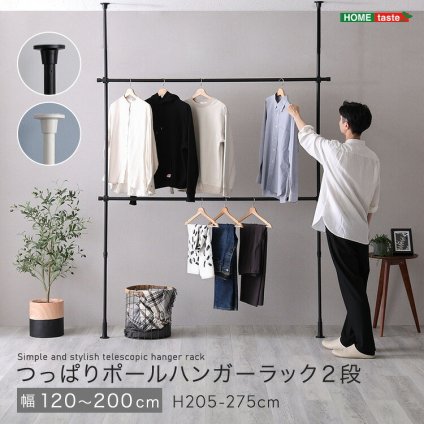 ラック つっぱりハンガー 2段 幅200cm 新生活