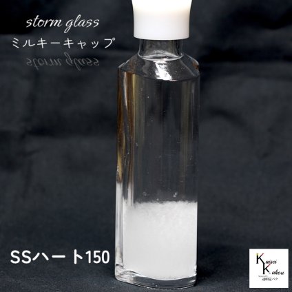 天気が分かる！「ストームグラス ミルキーホワイトキャップ SSハート150」 天気管 天気 クリスマス ツリー フィッツロイ ミニ ボトル ウェザーグラス 天気 気象計グッズ インテリア インテリア小物 置物 瓶 小瓶 ガラス おもしろグッズ おもしろ雑貨 プレゼント 贈り物