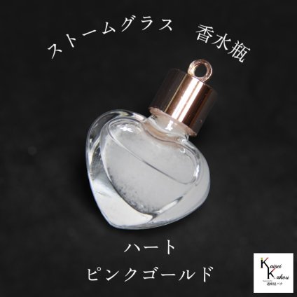天気がわかる！「ストームグラス ペンダントトップ　kousui3　ハート　ピンクゴールド」 お天気管 フィッツロイ バロメーター 気象予報 ペンダント 気象計 ハンドメイドアクセサリー ハンドメイドネックレス プレゼント 贈り物 贈物