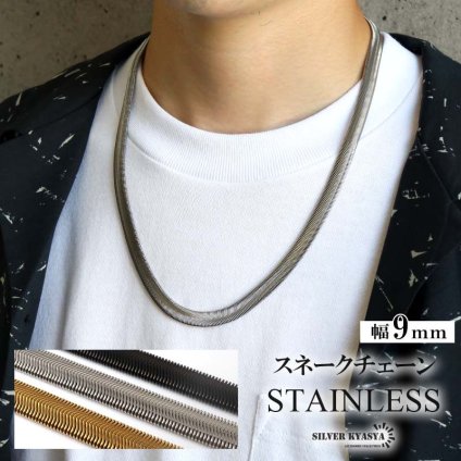ステンレス 幅8mm スネークチェーンネックレス 3カラー メンズ ヘリンボーン ワイド 平打ち 中折れ式 留め具 シンプル 首飾り アクセサリー ストリート カジュアル モード 存在感 幾何学模様 おしゃれ 金属アレルギー対応