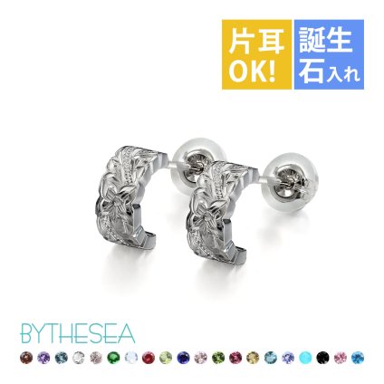 ハワイアンジュエリー フープピアス 誕生石 カットアウト Sサイズ 片耳 一個購入可シルバー925 ロジウムコーティング キャッチ シンプル 20G ゲージ BY THE SEA バイザシー メンズ レディース 誕生日 プレゼント ハロウィン 【品番：SE107】
