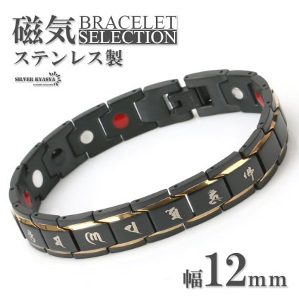 磁気ブレスレット メンズ ステンレス ゴールド ブラック 六字真言 梵字 金属アレルギー対応 リンクブレスレット 磁力 磁石 316L 父の日 男性