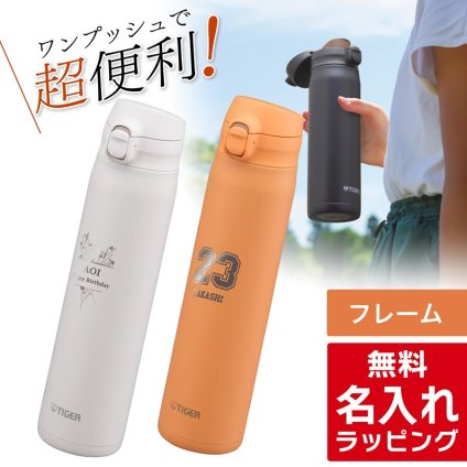 タイガー 水筒 名入れ 880ml TIGER MTR-V088 保温 保冷 マグボトル ステンレスボトル 軽量 ワンプッシュ プレゼント ギフト ラッピング クリスマス