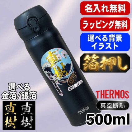 箔押し 名入れ 水筒 サーモス プレゼント 真空断熱 保温 保冷 ステンレス マグ ボトル 名前入り プリント 印刷 印字 父の日 母の日 還暦祝い 退職 誕生日 結婚祝い 昇進 無料 ラッピング おしゃれ 記念品 送別会 敬老の日 登山 アウトドア 持ち運び カラー ネーム入れ 男性 女性 バースデー ギフト 500ml 背景/イラスト入り HI7