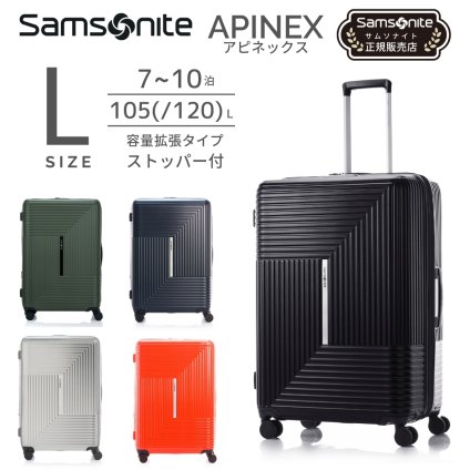 ＜SAMSONITE＞APINEX SPINNER 75 EXP　スーツケース　（サムソナイト　アピネックス　スピナー75 ）