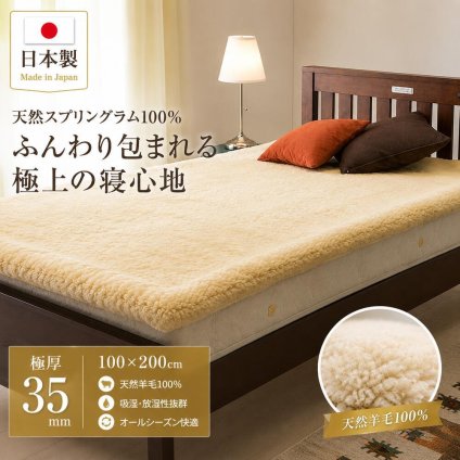 ベッド 寝具 ムートンシーツ 日本製 シングル 100×200cm スプリングラム 毛長35mm 極厚 ムートン 敷きパッド 羊毛100％ 高級 天然羊毛 体圧分散 吸湿 放湿 あったか 冬用 夏も快適 防寒 パッド 国産 快眠 ふわふわ 高密度
