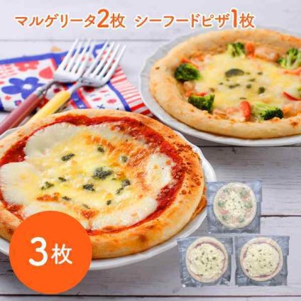 北海道 チーズピザ セット 3枚 マルゲリータ シーフード ピザ 冷凍 本格 ピッツァ 詰め合わせ ギフト 熨斗 お取り寄せ グルメ 高級 贅沢 パーティー 惣菜 おつまみ 海鮮 トマト バジル