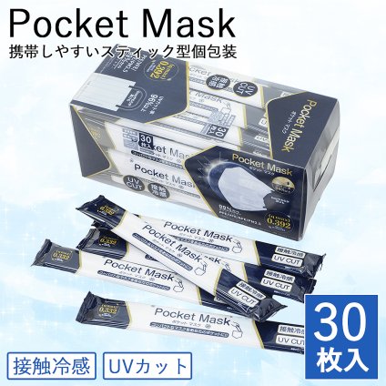 携帯マスク ポケットマスク 30枚 個包装 スティックマスク 接触冷感 不織布 紫外線対策 UVカット スティックタイプの個包装スタイル！ 最大熱吸収速度0.392！【有料ギフトラッピング対象品】