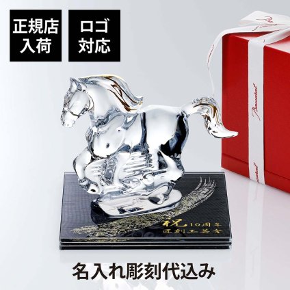 Baccarat バカラ 干支 馬 ゴールド・ITOKO 伊と幸 シルクガラス 台座 黒染金彩墨描 15×15cm オリジナルセット 名入れ彫刻代込み 絹ガラス 名入れ 名前入り 彫刻 刻印 ギフト 記念品 誕生日 受賞 祝い 法人 開業 周年 高級 ブランド 置物 2026 午