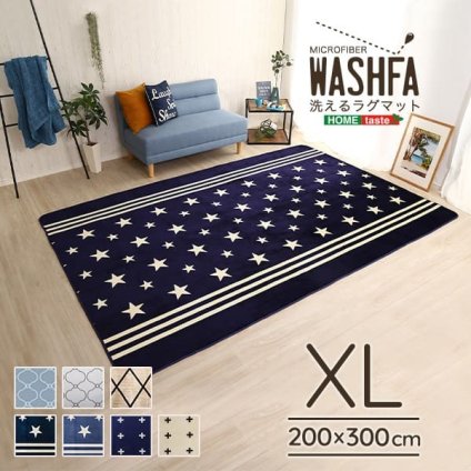 ラグ カーペット [床暖房対応/洗濯機OK] デザイン マット XLサイズ WASHFA 200×300cm 7色対応 じゅうたん 長方形 ホット 対応 厚手 軽量 はっ水 洗える すべり止め リビング おしゃれ 新生活