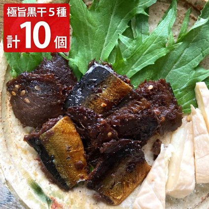 レンジで簡単 極旨黒干し 干物 詰め合わせ 5種セット 干物セット 冷凍 レンジ 温めるだけ おつまみ おかず