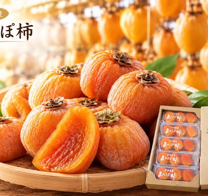 山梨産あんぽ柿ギフト箱入(特LL15/L20個入）